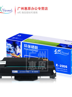 E代硒鼓E220s 适用东芝DP-220S 221S 2210 2220一体机硒鼓碳粉盒