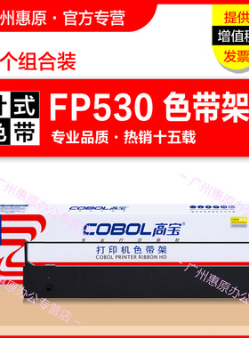 高宝色带架FP530K+框架 适用映美JOLIMARK FP530 530K+ 530KII FP540K 580K TP590K GSX-120D打印机色带芯