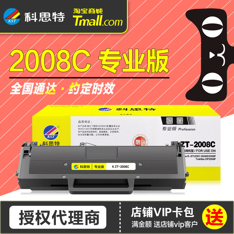 科思特硒鼓ZT-2008C打印机晒鼓