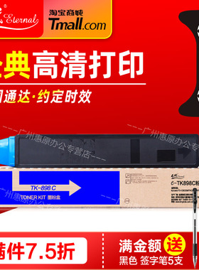 e代经典TK898 BK/CMY 商务版硒鼓 Kyocera京瓷FS-C8020 C8025 C8520 8525MFP碳粉盒 彩色复印机墨粉仓 晒鼓