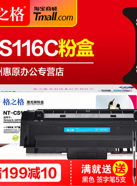 格之格硒鼓NT-CS116C碳粉盒 适用三星R116 D116 M2626 B M2826 NB M2676 N FH M2876HN激光打印机晒鼓墨粉