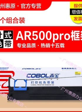 高宝色带架AR500pro适用得实AR510 DS610 DS630pro DS618 ds1810 600T 80D-10爱信诺PD610 PD510打印机色带芯