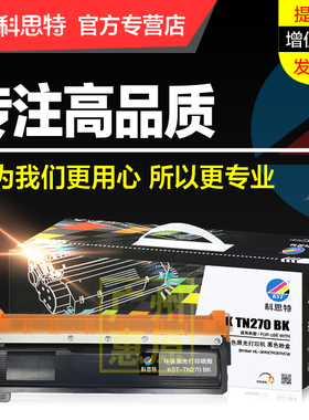 科思特硒鼓TN270彩鼓 适用兄弟Brother HL-3040CN 3070CW彩色激光打印机碳粉盒