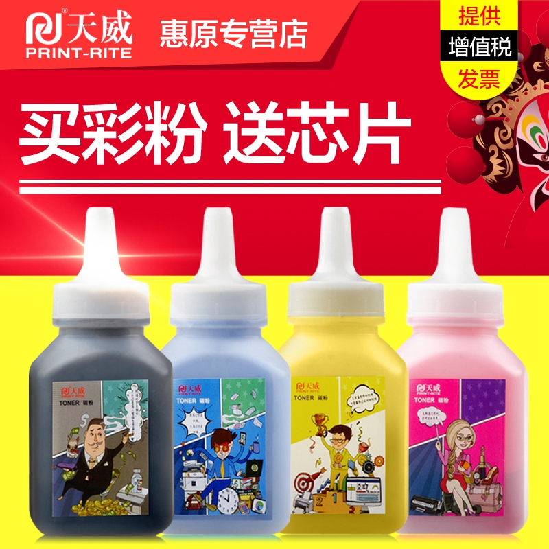 天威正品CC530A-CC533A彩色碳粉 送计数芯片