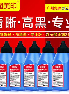 图美印碳粉KX-90E 94E适用松下KX-MB2128 2138 2178CN 2008 2038 2003 2033CN 778 415激光打印机 一体机墨粉