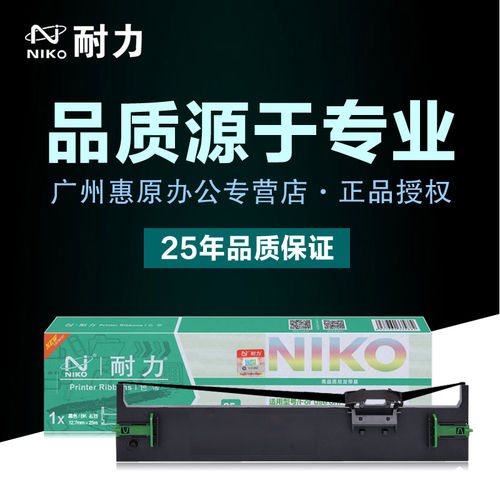 耐力LQ680KII爱普生原装色带