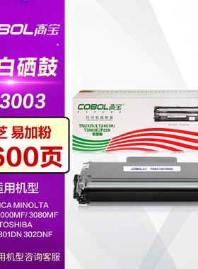 高宝硒鼓T3003碳粉盒 适用 东芝 Toshiba Estudio 300D 301DN 302DN 激光打印机晒鼓 T-3003鼓芯组件 墨盒