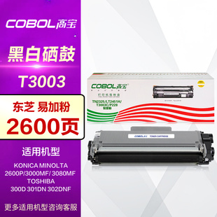 墨盒 Toshiba 301DN 302DN 300D 东芝 Estudio 3003鼓芯组件 高宝硒鼓T3003碳粉盒 激光打印机晒鼓 适用