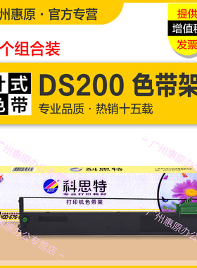 科思特色带架DS200适用DASCOM得实DS7830 7380 7850 7860爱信诺CZ900 94D-5 94A-5 TY900pro针式打印机色带芯