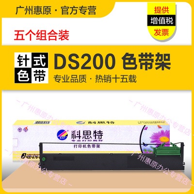 科思特色带DS200针式打印机