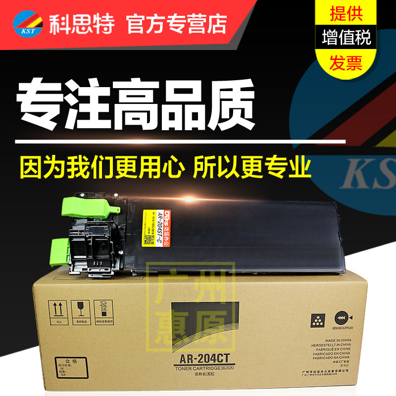 科思特AR-203ST-C/AR-204复印机粉盒 适用夏普 AR-1818 2818 2820 163N 201N 2016 2618 2718 2918 碳粉墨粉