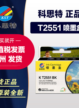 科思特墨盒K T2551 T2561墨水 适用:爱普生Expression Premium XP-601 621 701 721 801 821彩色打印机