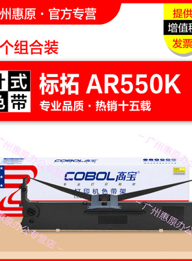 高宝色带架标拓AR-710K AR-790K BT-615K BT-635KII BT-735KII星谷TY-730K CP-630K CP-640E针式打印机色带芯