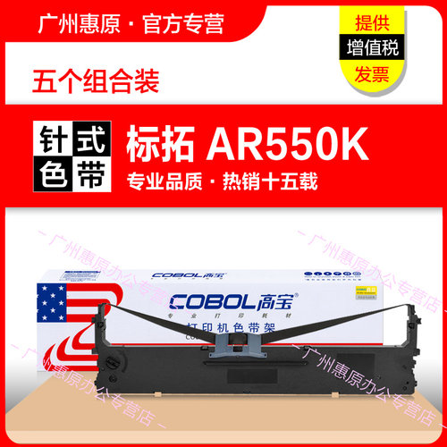 高宝色带BT-735KII标拓打印机