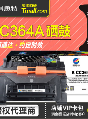 科思特硒鼓K CC364A 适用hp惠普364A LaserJet P4014N P4015TN DN P4515N TN X CE364A激光打印机墨盒 碳粉盒