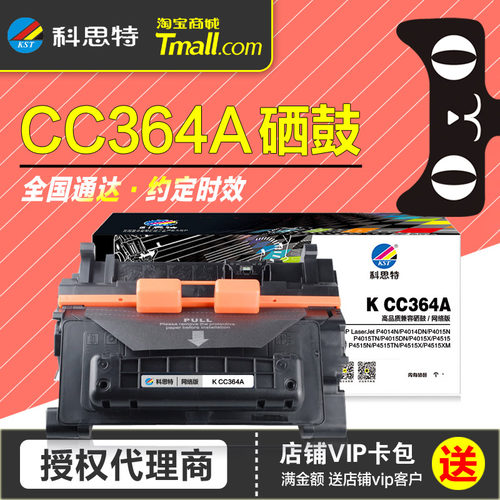 科思特硒鼓CC364A墨盒