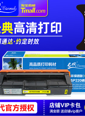 e代经典SP200彩鼓 适用Ricoh理光SPC220N/S硒鼓SPC221SF碳粉盒222dn 240dn彩色打印机晒鼓 墨粉盒