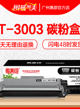 图美印硒鼓T-3003C粉盒易加粉适用Toshiba东芝Estudio 300D 301DN 302DNF OD3003 DP-3004晒鼓打印机墨盒碳粉