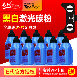 CRG328 CRG337激光打印机墨粉 P1106 M1136 CE285A 388A 436A CE278A P1108 适用HP惠普P1007 E代碳粉CC388A