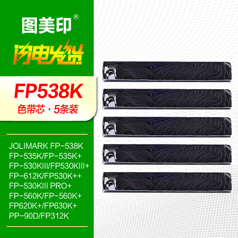 5条装FP-630K+针式打印机色带芯