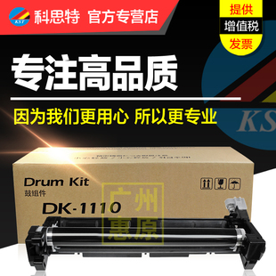 P1025D 复印机硒鼓 1020MFP 1025MFP 1125MFP 1120MFP 1040 M1025PN 科思特DK1110鼓组件 1060DN 适用京瓷