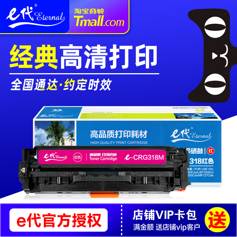 e代经典CRG318彩色硒鼓