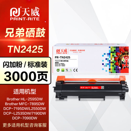 天威硒鼓粉盒适用兄弟激光打印机