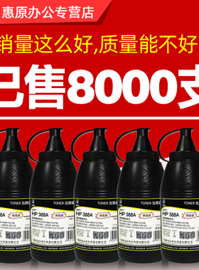 科思特碳粉388A加黑型 适用HP惠普88A P1007 P1008 P1106 P1108 M128fw M226dw CC388A黑白激光打印机墨粉