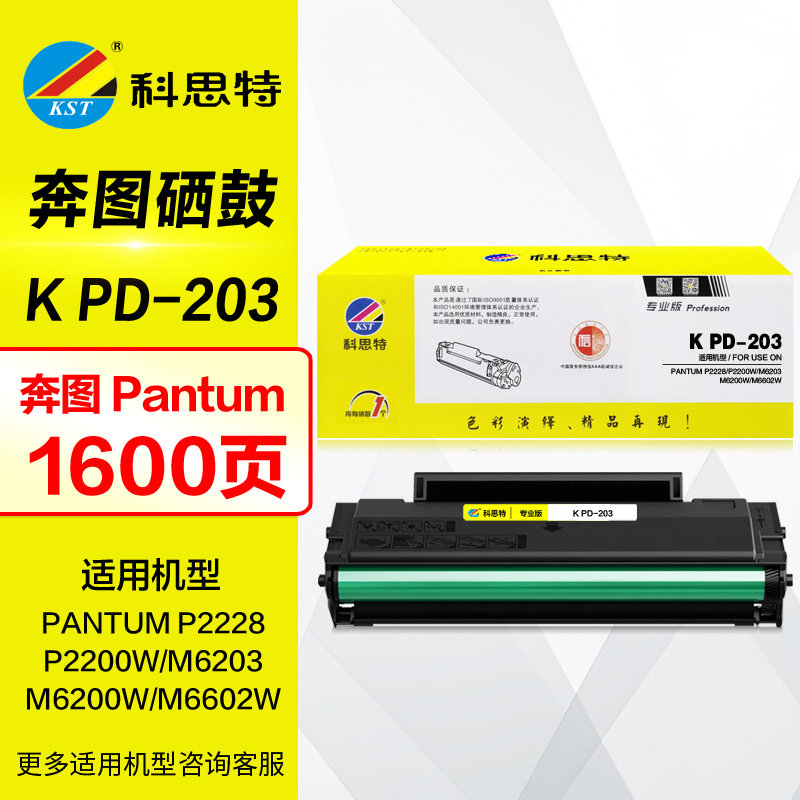 科思特硒鼓 PD-203 专业版 适用奔图P2228 P2200W墨粉仓 M6203 M6200W墨盒 M6602W PD203打印机碳粉盒