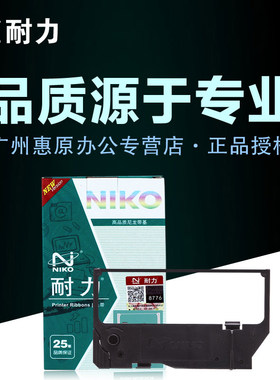 耐力色带SP200 适用STAR实达打印机SP216 RC200B SP500色带架SP212 512MC MP500 220D 博施BS210KII BS210框