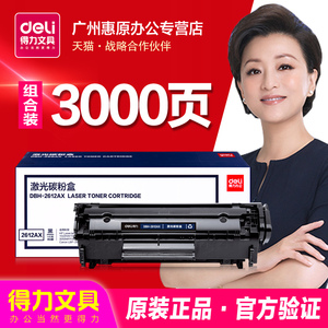 得力硒鼓2612A易加粉 DBH-2612AT 适用HP 12A惠普1020plus m1005mfp 2612AX 1018 1022 M1319激光打印机墨盒