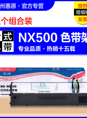 格之格色带架NX500 适用实达NX510 BP610K BP650K BP650KH BP750K IP660K BP635K BP2660K针式打印机色带芯