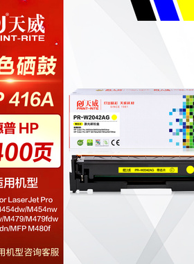 天威硒鼓416A彩鼓 适用HP惠普M454dn dw PR-W2040AG黑色墨盒 MFP M479dw fdw M478fdn彩色打印机晒鼓 碳粉盒
