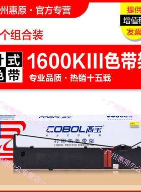 高宝色带LQ1600KIII色带架 适用爱普生1600K3+ LQ-1900K2H 1900KII 2170 SO15086 1600k4+ 2600k打印机色带芯