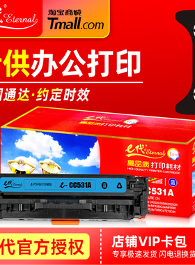 E代硒鼓CC530A彩鼓 适用HP惠普LaserJet CP2020 CP2025 CM2320 305A彩色激光打印机一体机墨盒 碳粉盒