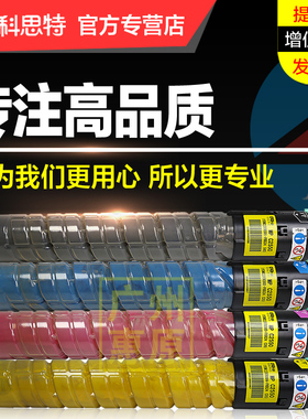 科思特MP C2550C 彩色粉盒 适用理光 Ricoh Aficio MPC2550 C2530 C2030 C2050 复印机碳粉彩色墨粉筒