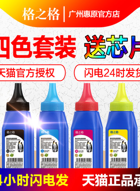 格之格碳粉CF350A彩粉适用HP惠普130A Pro MFP M176 M177 CF351A CF352A CF353A彩色激光打印机墨盒 彩色墨粉
