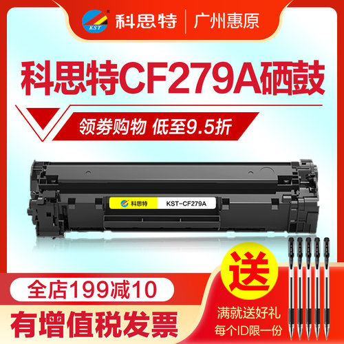 科思特硒鼓激光打印机碳粉盒