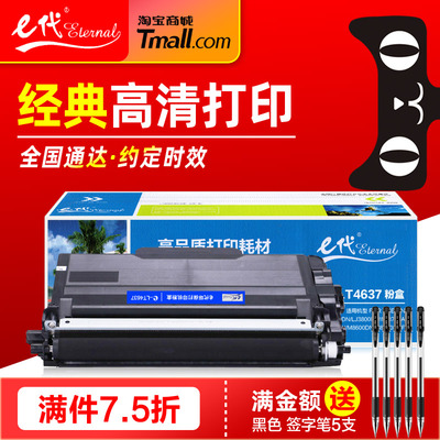 e代经典LT4637碳粉盒 适用 联想LD4637 LJ3800DN/DW 3700DN M8600 M8900DNF DCP-8110 8150 8250DN打印机硒鼓