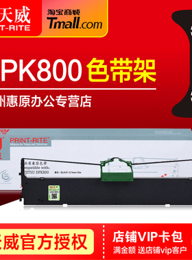 天威色带架DPK800色带芯 适用富士通DPK810 8580 DPK800H 810H 810P 820H 880H 890T原装针式打印机框 墨带盒