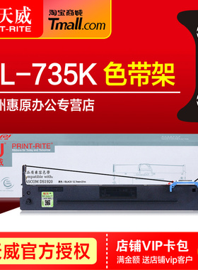 天威色带DL-735K色带芯 适用得力DL-959K DL-595K DE-730K DE-630KII DB-630KII DB-950K针式打印机色带框架