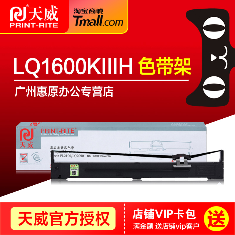 天威色带LQ1600KIIIH色带架 适用爱普生136KW LQ2090 FX2190 2175 LQ1600K3H针式打印机色带框 墨带盒 色带芯