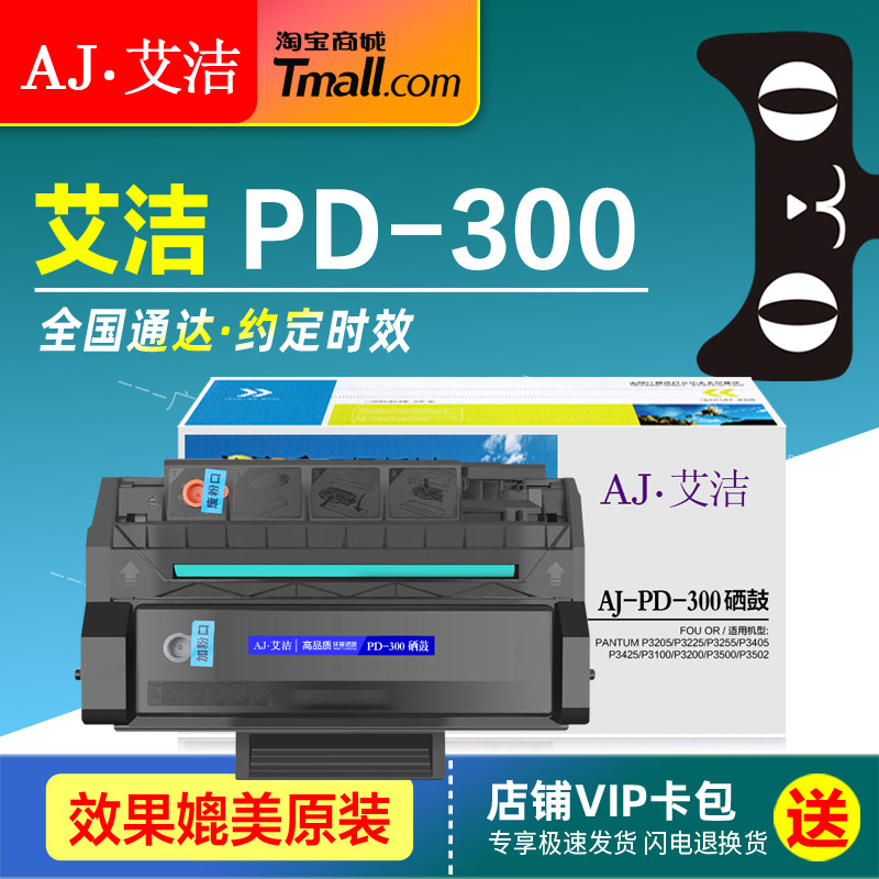 艾洁硒鼓PD300打印机碳粉盒