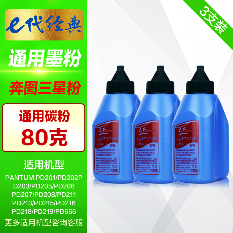 3支装e代经典激光打印机墨粉