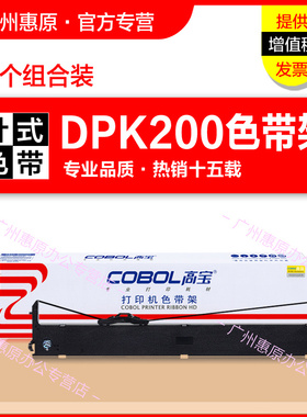 高宝色带架DPK200框架 适用于:富士通 DPK200G DPK210 原装针式打印机色带芯 框架盒墨带
