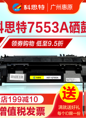 科思特硒鼓Q7553A易加粉 适用hp惠普M2727nfs P2010 P2014n P2015dn 53A佳能LBP3310 3370激光打印机晒鼓墨盒