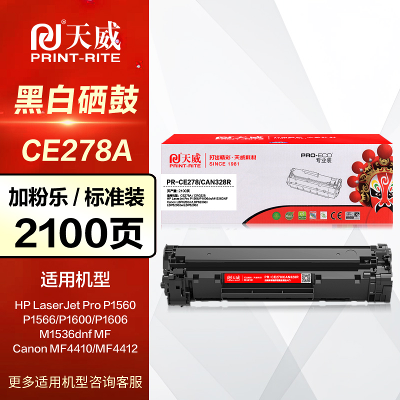 天威硒鼓PR-CRG328易加粉