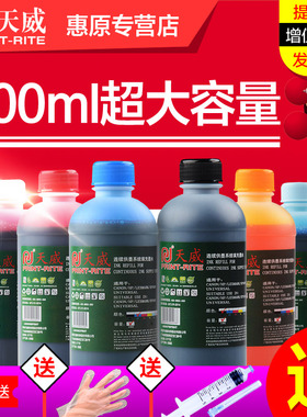 天威墨水500ml 通用爱普生佳能HP803 2132 5820 g1800 2800 mg3080 L1300 R330 L310喷墨打印机连供四色6色
