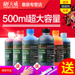 天威墨水500ml 通用爱普生佳能HP803 2132 5820 g1800 2800 mg3080 L1300 R330 L310喷墨打印机连供四色6色