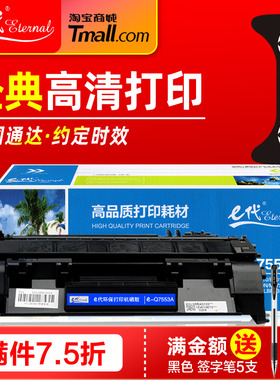 E代经典Q7553A易加粉 适用HP惠普53A P2010碳粉盒P2014 P2015DN硒鼓M2727佳能CRG315 LBP3310 3370打印机墨盒